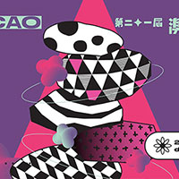 21st Macao City Fringe Festival<br/>12-23/1