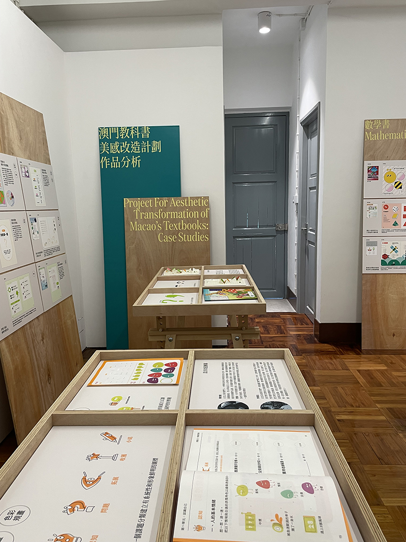 書包裡的美術館──台灣美感教科書設計展（澳門站）