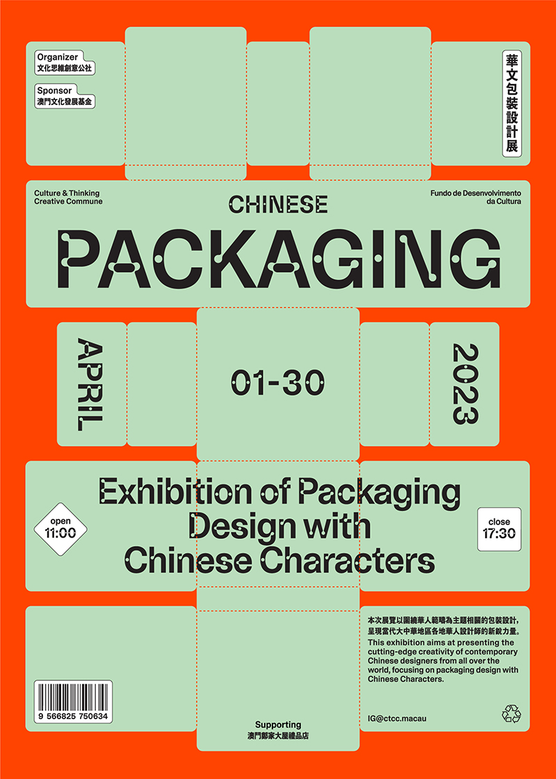 packaging design in China Archives - Doxaganda