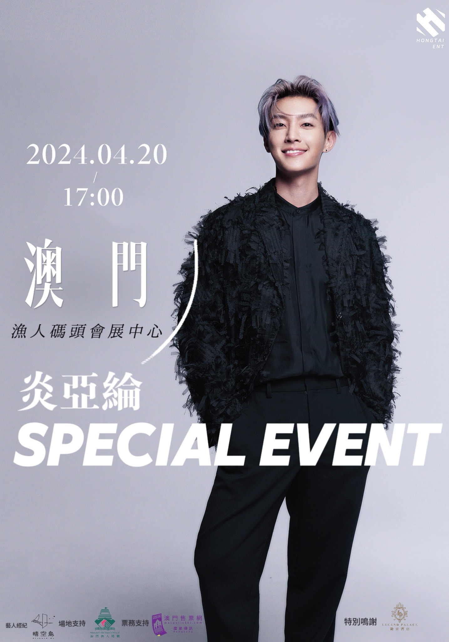 炎亞綸澳門special event音樂會- 澳門特別行政區政府旅遊局