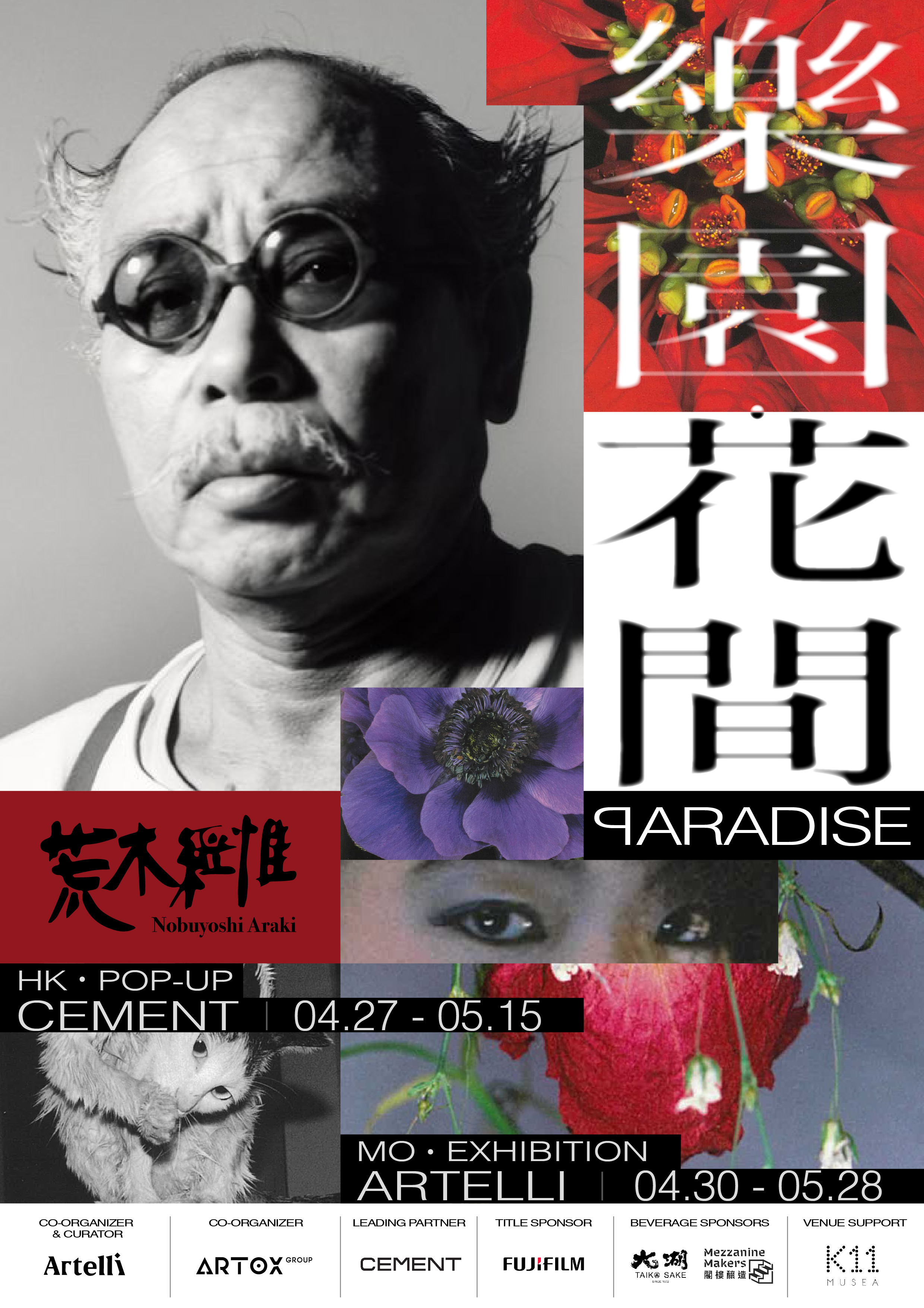 荒木經惟澳門個展「樂園．花間」 - 澳門特別行政區政府旅遊局