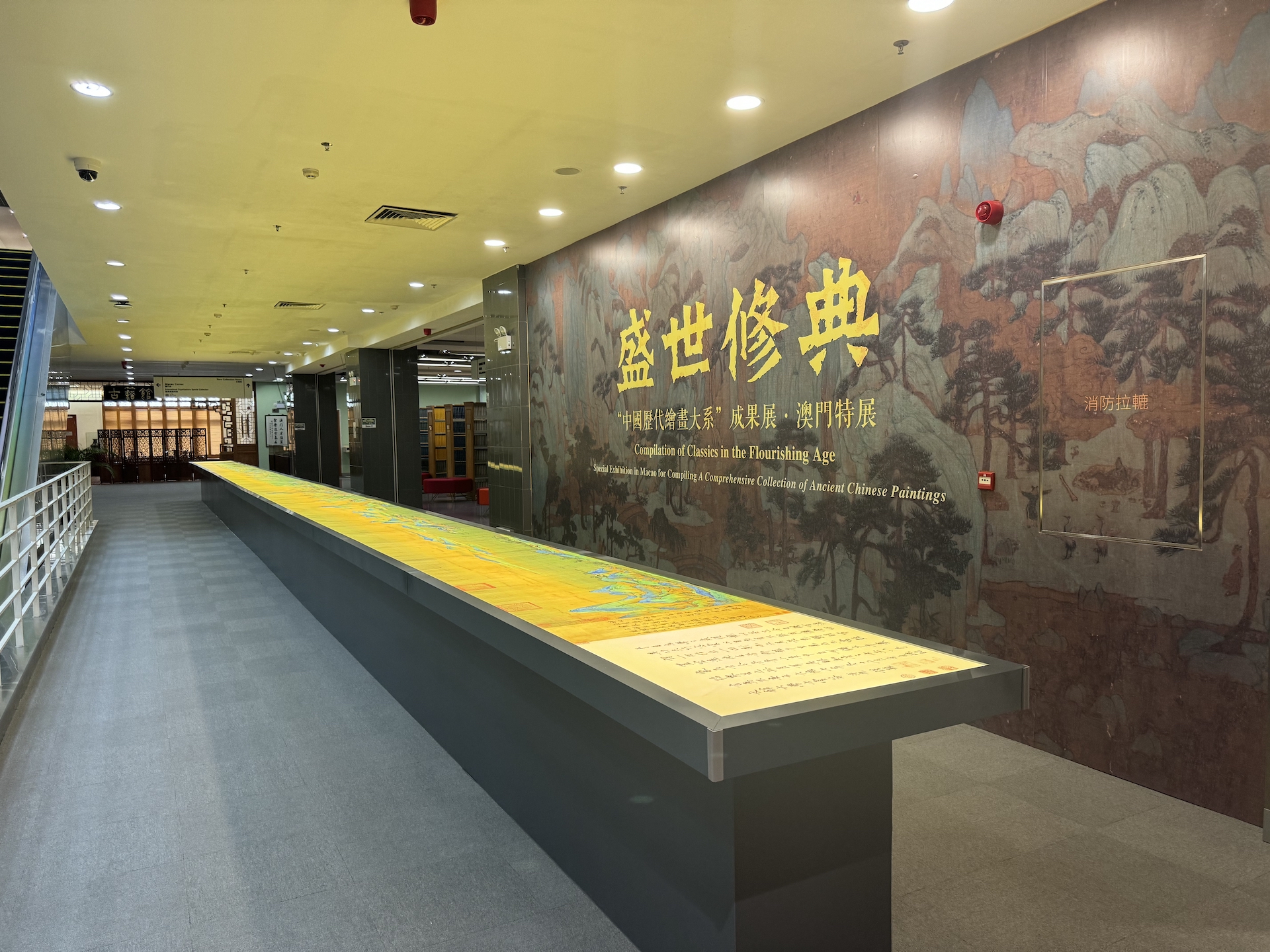 盛世修典－“中国历代绘画大系”成果展．澳门特展- 澳门特别行政区政府旅游局