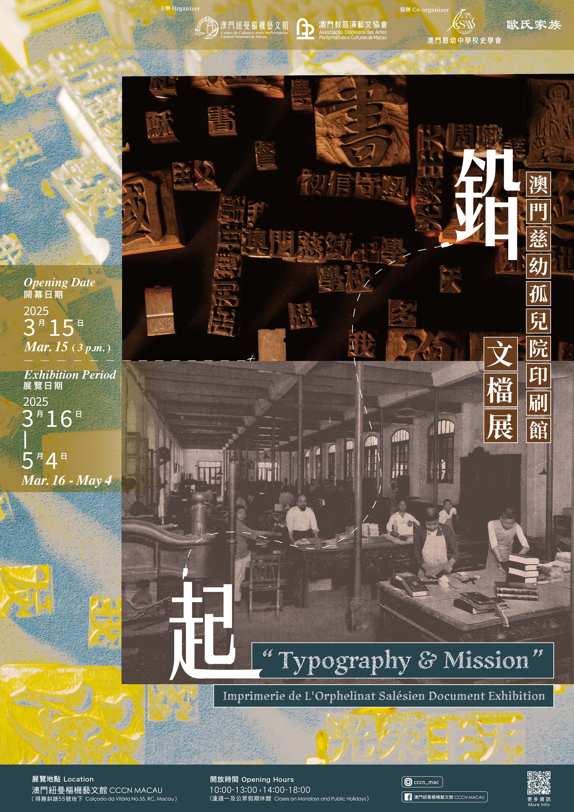 鉛起」澳門慈幼孤兒院印刷館文檔展- 澳門特別行政區政府旅遊局