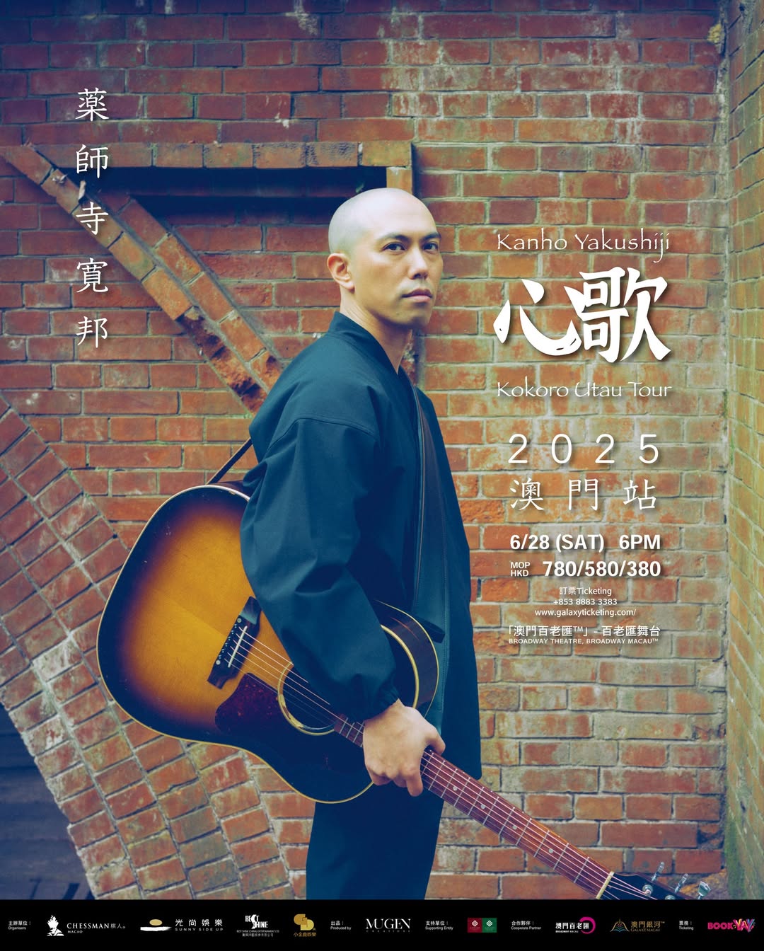 藥師寺寬邦「心歌」Kokoro Utau Tour 2025－澳門站- 澳門特別行政區