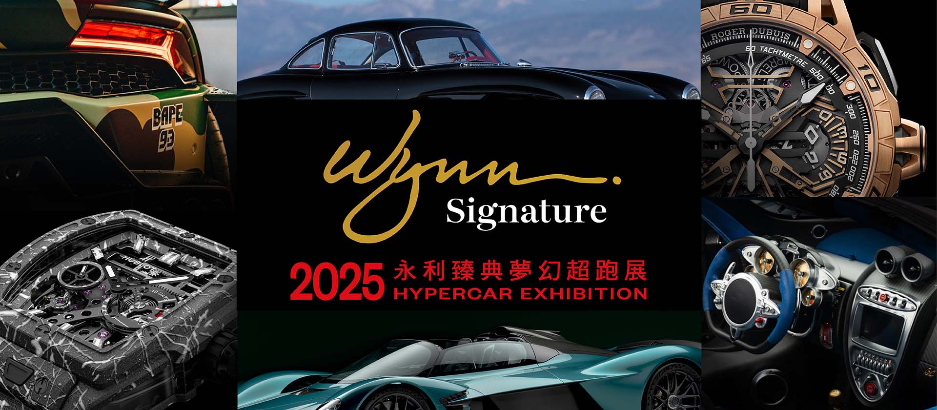Wynn Signature – 2025 Hypercar Exhibition - マカオ政府観光局