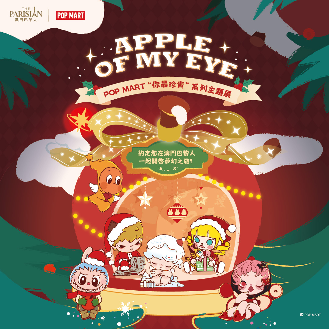 The Parisian Macao x POP MART “Apple of My Eyes” - マカオ政府観光局