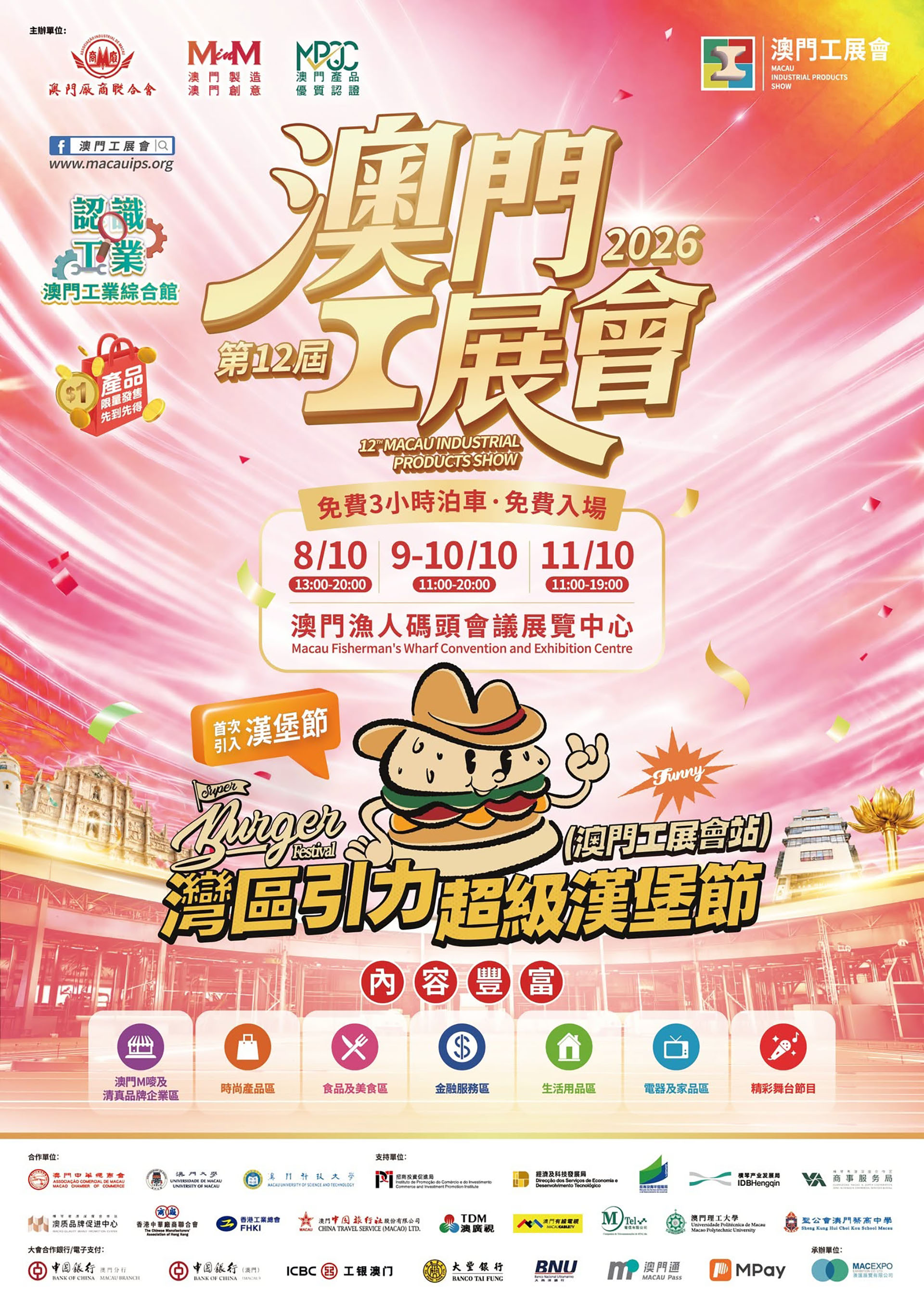 12th Macau Industrial Products Show