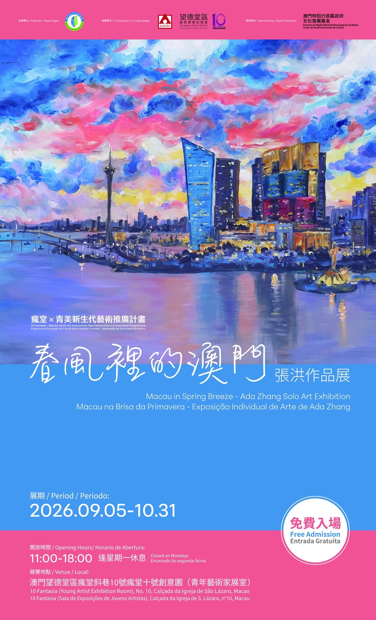 10 Fantasia – Macau Youth Art Association New Generation Art Promotion Programme: Macau in Spring Breeze – Ada Zhang Solo Art Exhibition