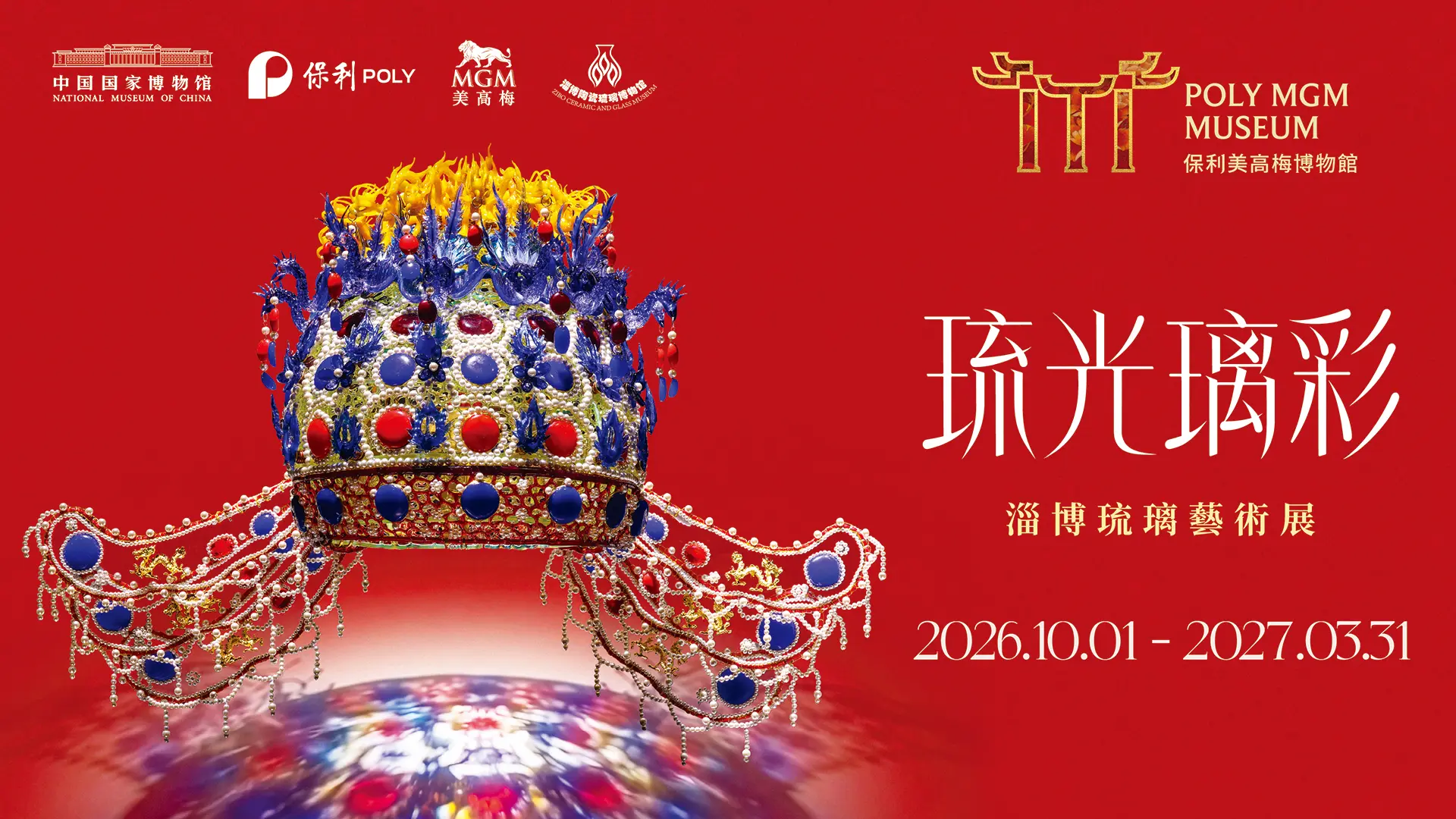 LUMINOUS BRILLIANCE – The Artistry of Zibo Liuli